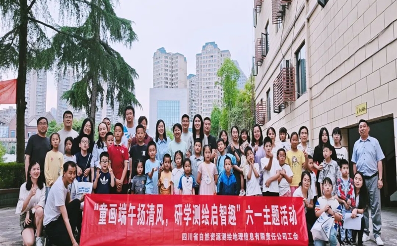 测绘公司举办“童画端午扬清风,研学测绘启智趣” 六一主题运动