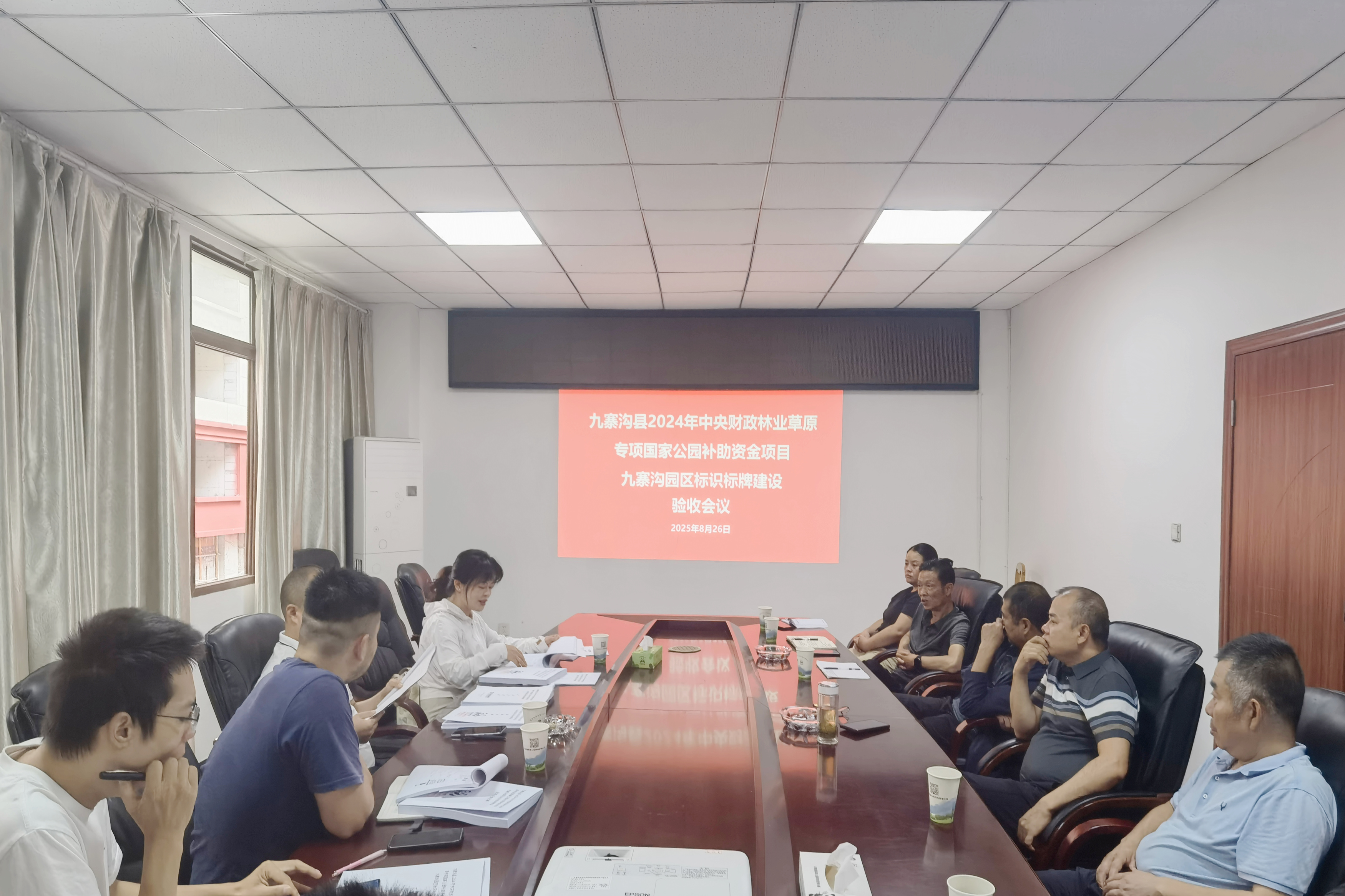 九寨沟项目验收 九寨沟项目验收