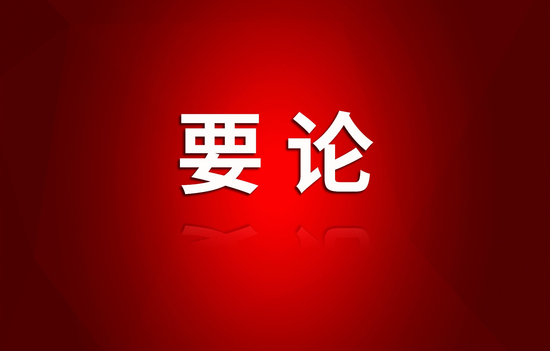 һͼ������ʮ���塱ս��������������
