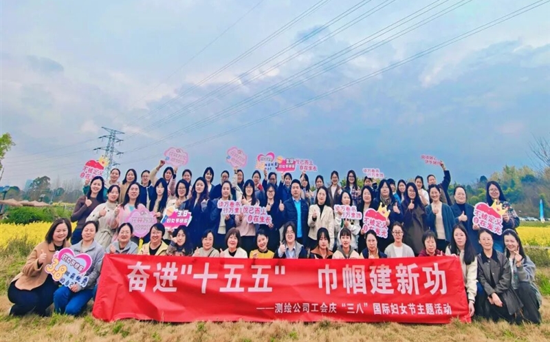 �ܽ���ʮ���塱 �������¹�������湫˾�ٰ��조���ˡ������Ͷ���Ů�������˶�