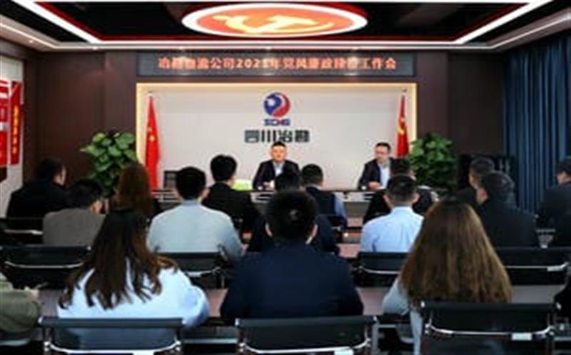 �Ĵ�ʡұ���������޹�˾�ٿ�2021�굳���������������